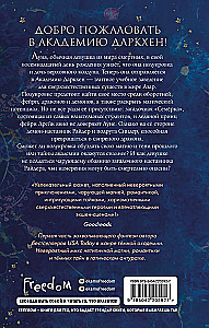 Akademia Ciemnej Krwi. Półkrwi