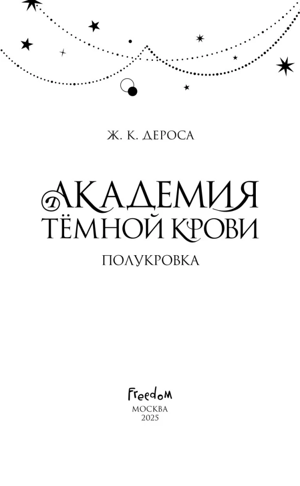 Akademia Ciemnej Krwi. Półkrwi