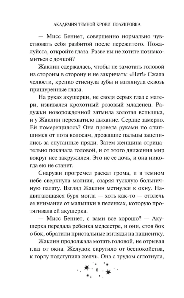 Akademia Ciemnej Krwi. Półkrwi