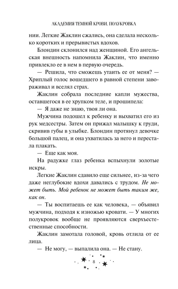 Akademia Ciemnej Krwi. Półkrwi