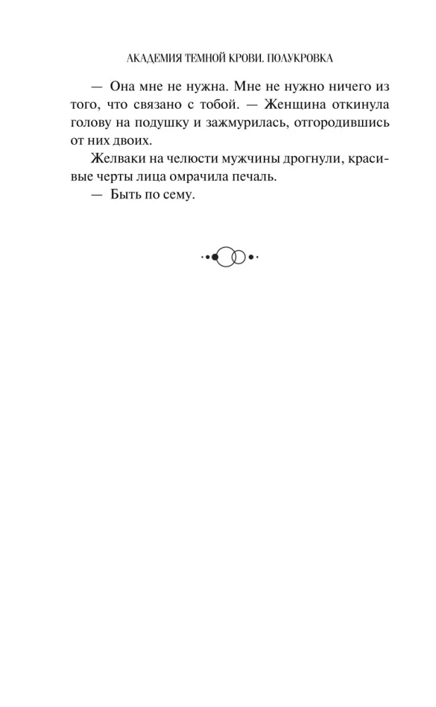 Akademia Ciemnej Krwi. Półkrwi