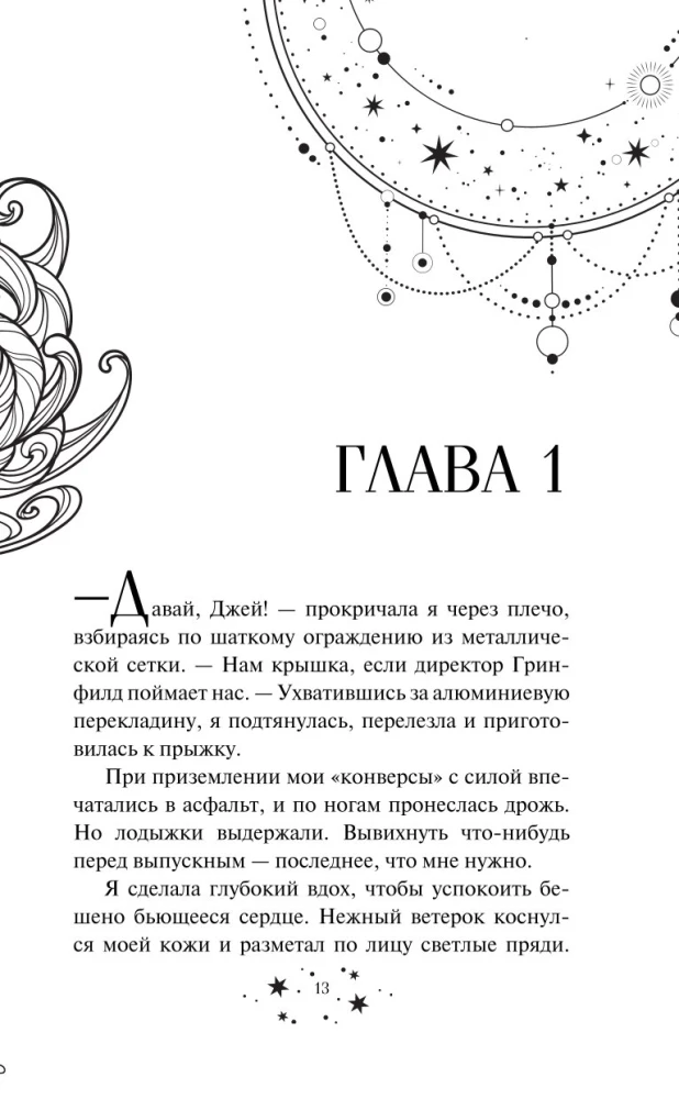 Akademia Ciemnej Krwi. Półkrwi