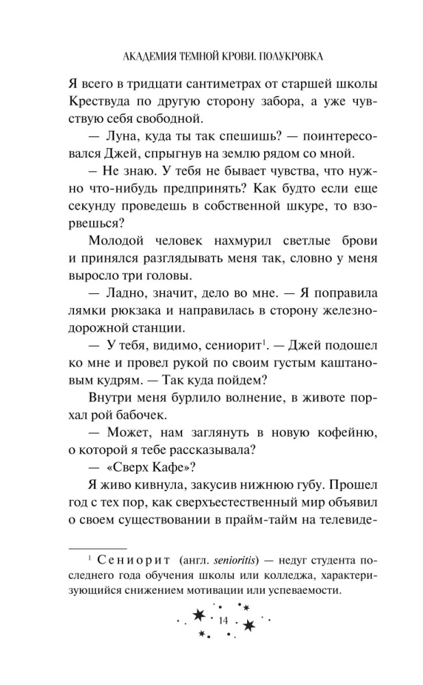 Akademia Ciemnej Krwi. Półkrwi