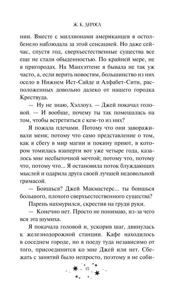 Akademia Ciemnej Krwi. Półkrwi