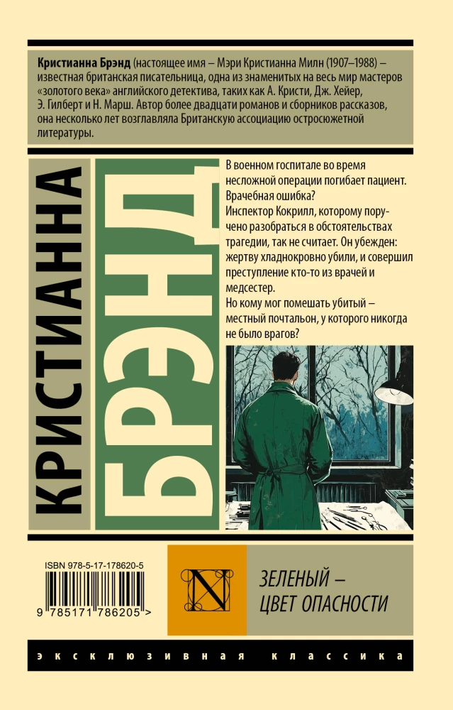 Green - the color of danger