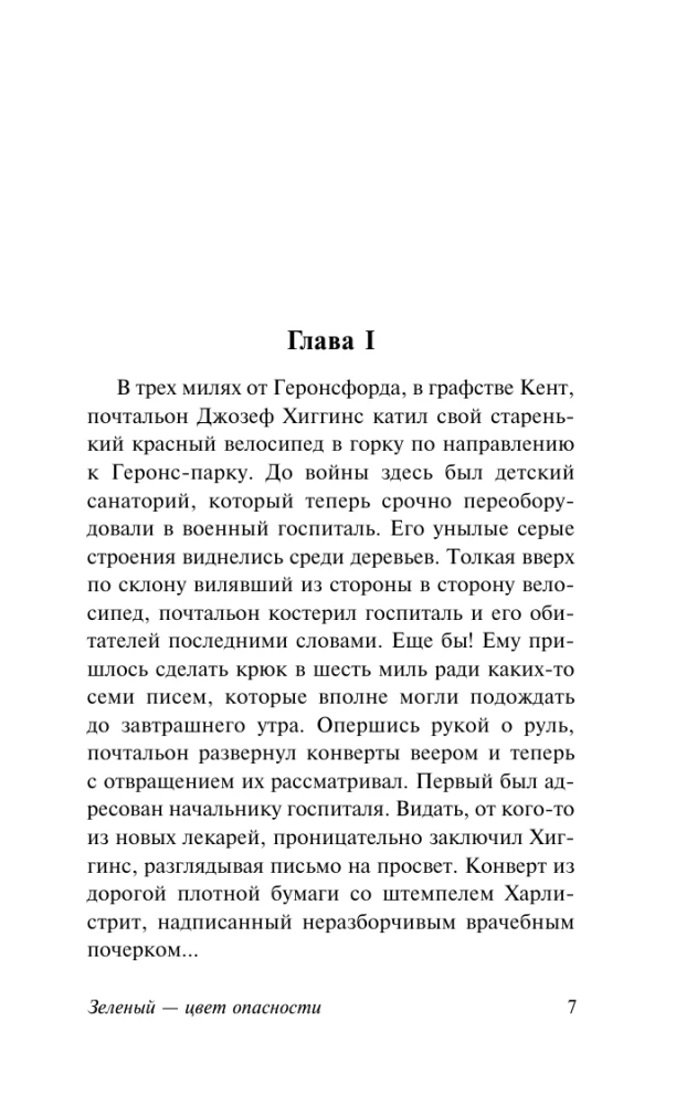 Green - the color of danger