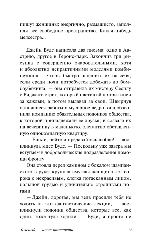 Green - the color of danger