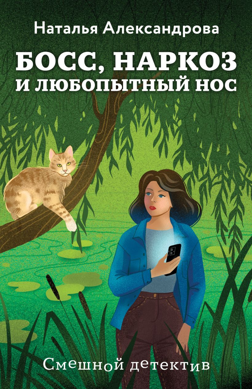 Bosas, narkozė ir smalsus nosis