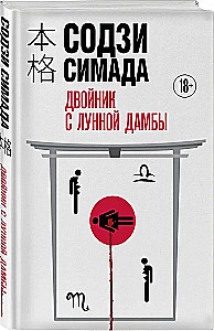 Double from the Lunar Dam