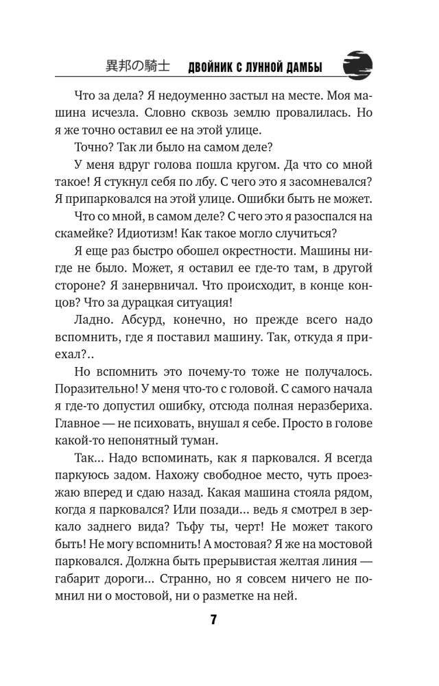 Double from the Lunar Dam