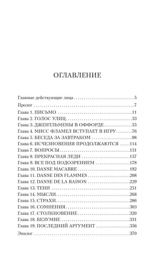 Der Fluch von Offord-Hall