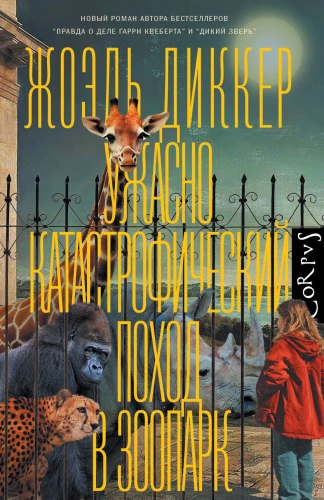 Strasznie katastrofalna wycieczka do zoo