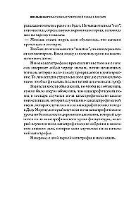 Ужасно катастрофический поход в зоопарк