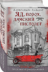 Indīga, pulveris, dāmu pistole