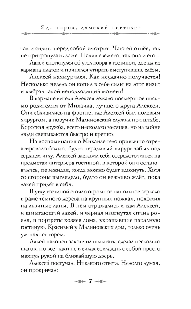 Indīga, pulveris, dāmu pistole