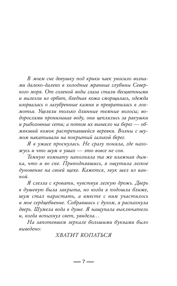 Девушка из каюты №10