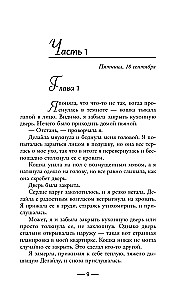 Девушка из каюты №10
