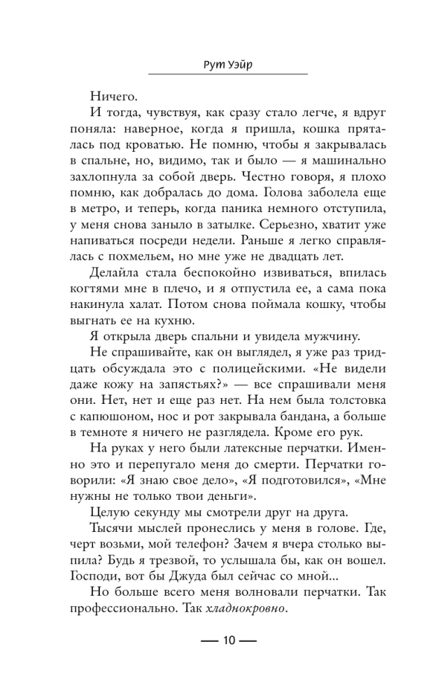Девушка из каюты №10