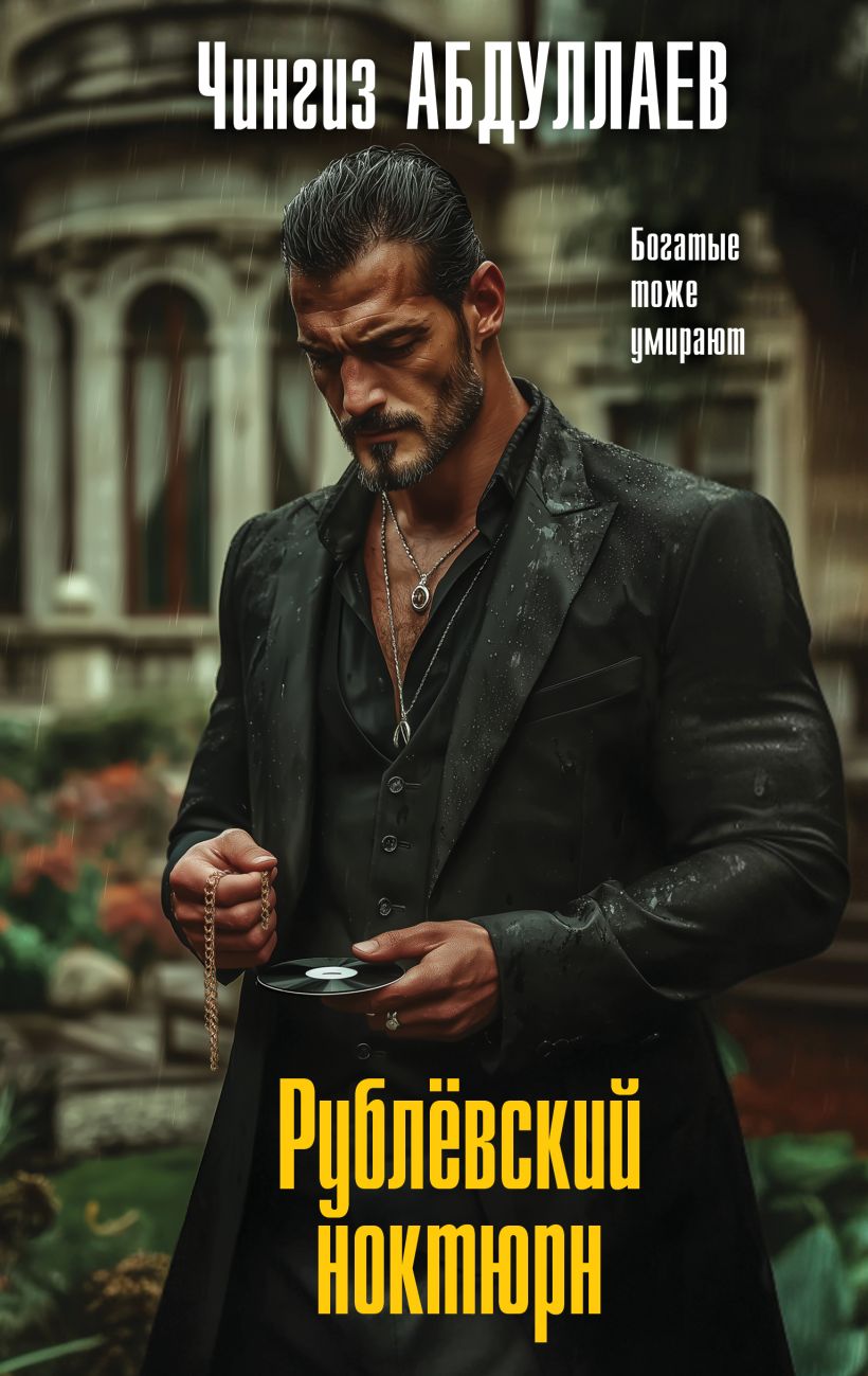 Rubljevsko naktinė melodija