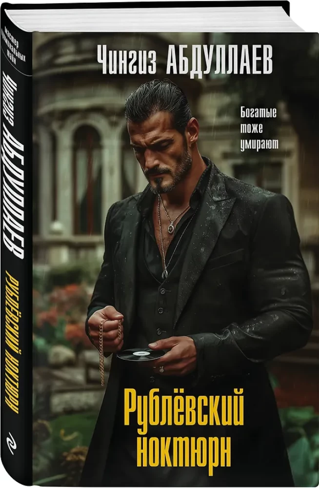 Рублевский ноктюрн