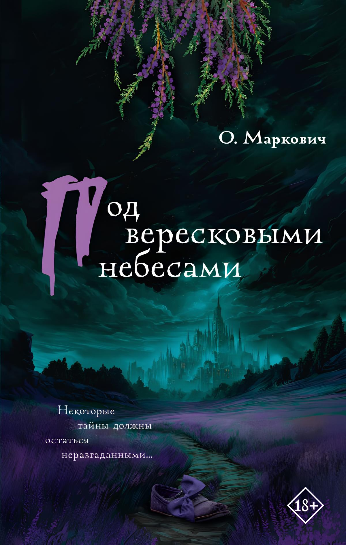 Zem heather debesīm