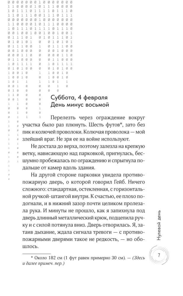 Нулевой день