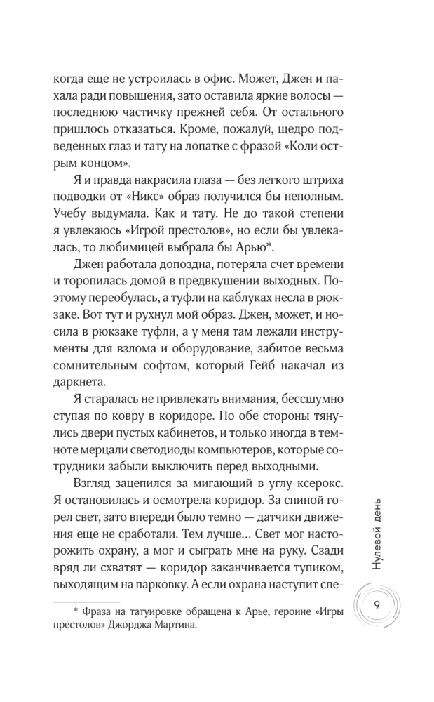 Нулевой день