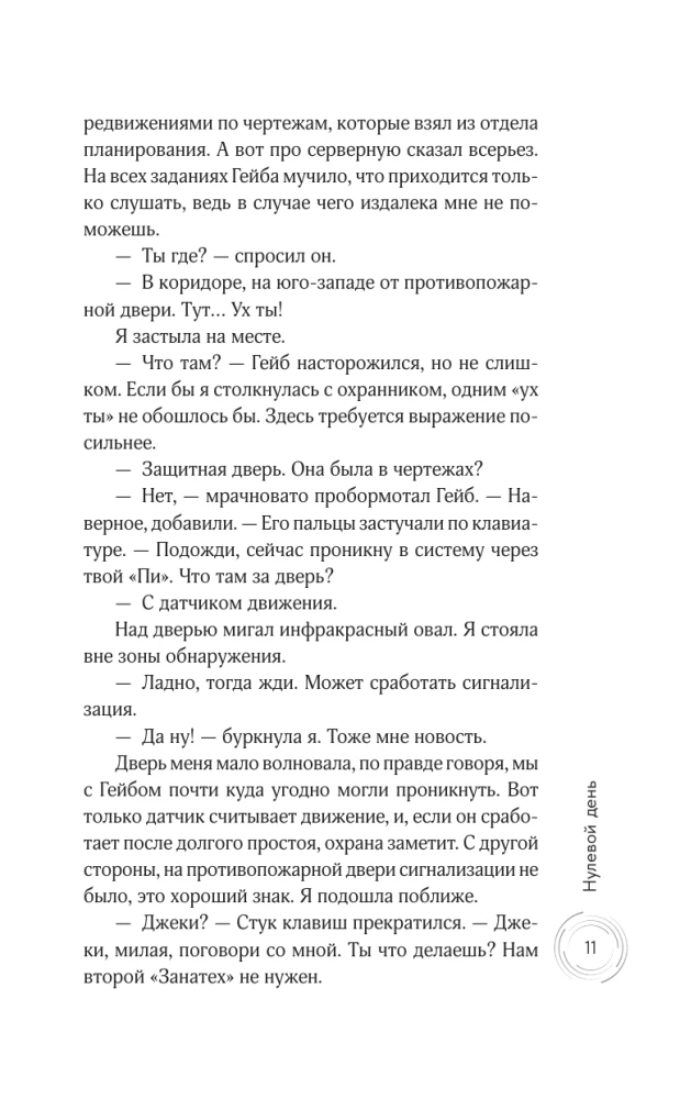 Нулевой день