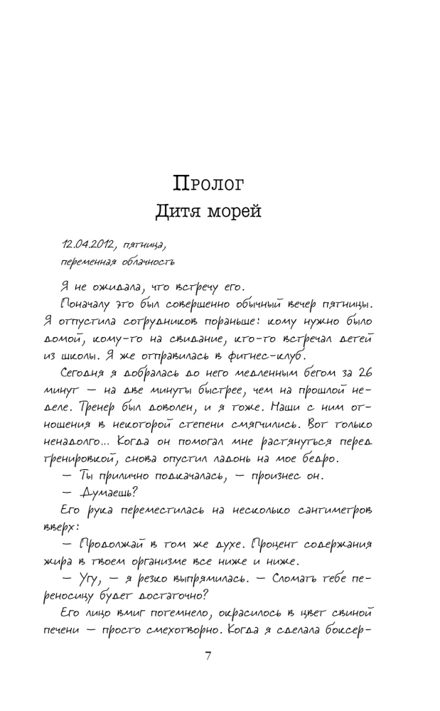 Приют Русалки