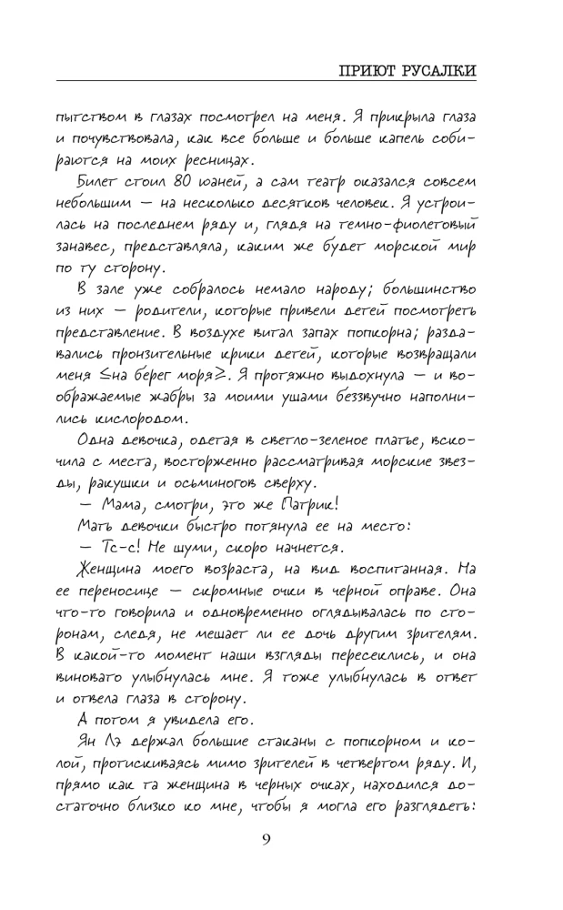 Приют Русалки
