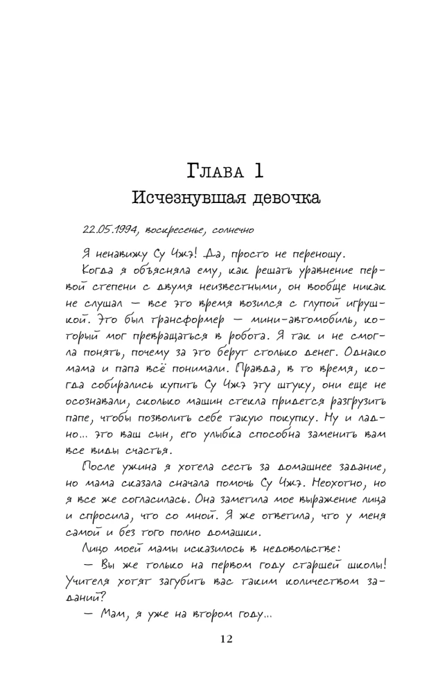 Приют Русалки