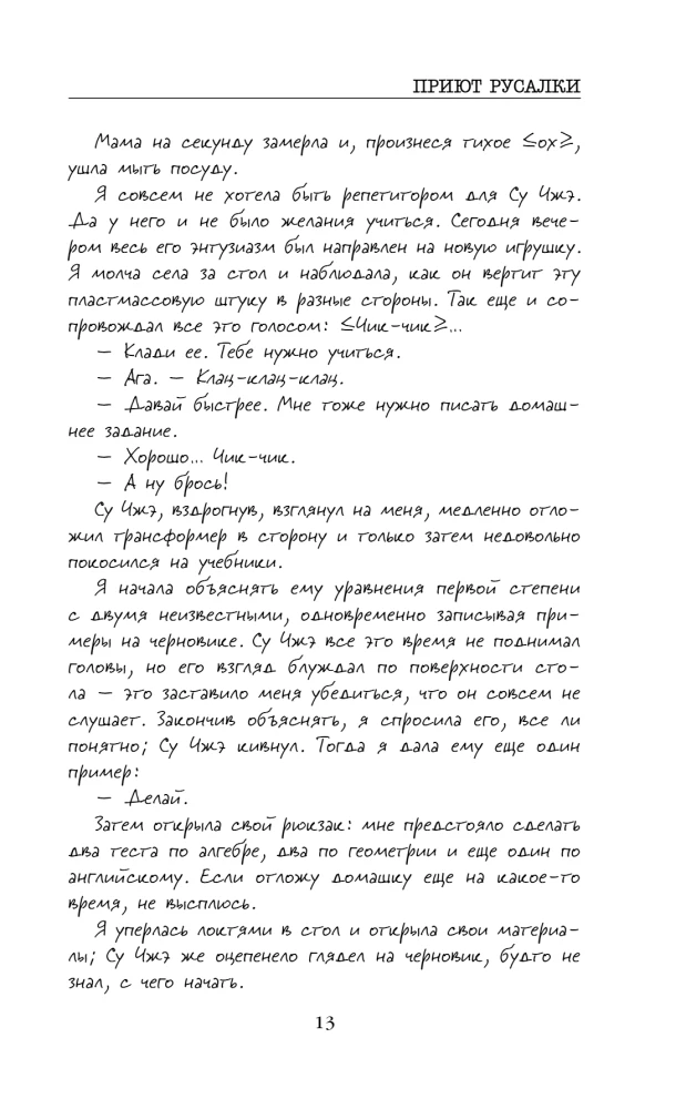 Приют Русалки