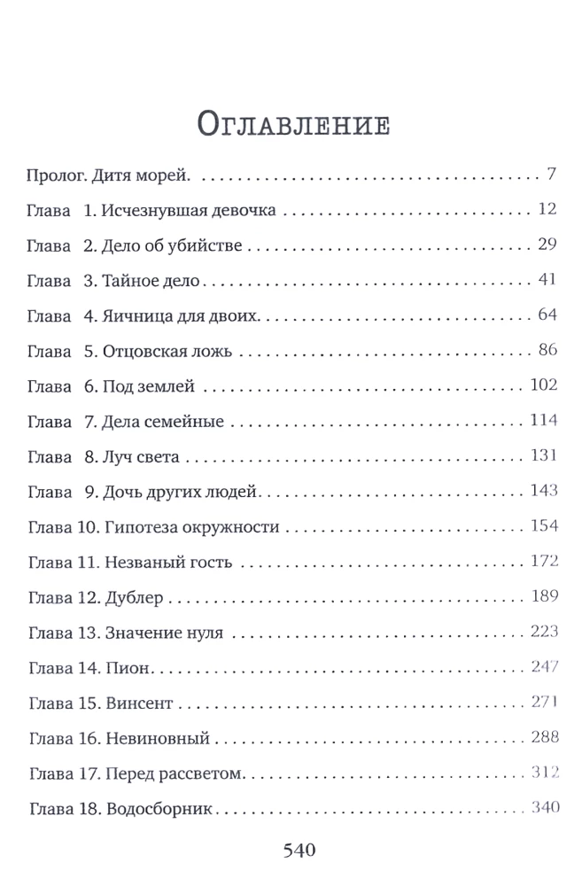Приют Русалки