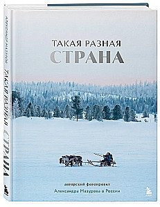 Tak różnorodny kraj. Autorski projekt fotograficzny Aleksandra Mazurowa o Rosji