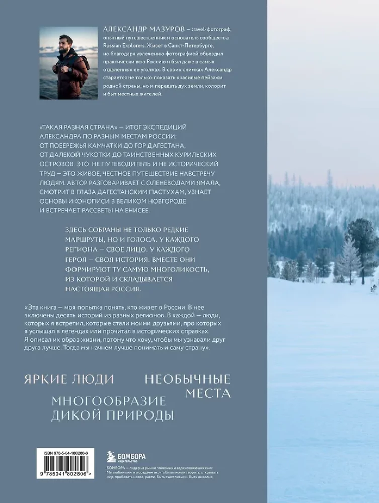 Tak różnorodny kraj. Autorski projekt fotograficzny Aleksandra Mazurowa o Rosji