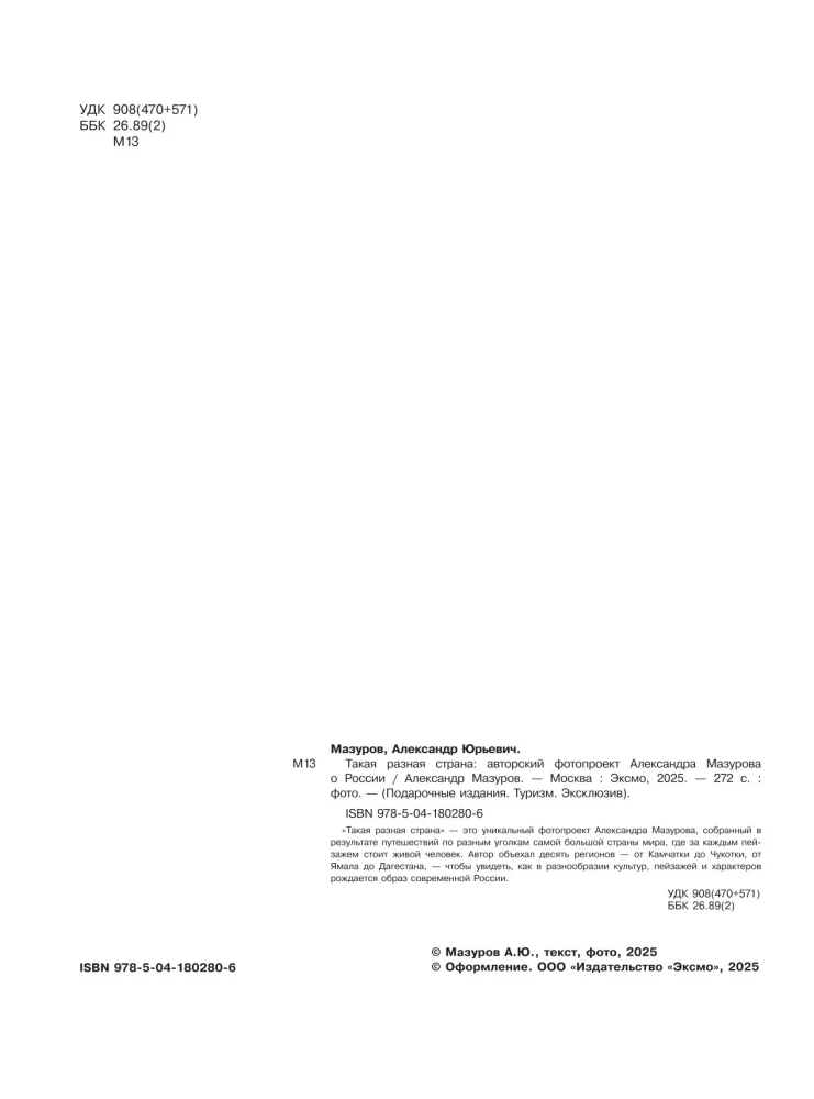 Tak różnorodny kraj. Autorski projekt fotograficzny Aleksandra Mazurowa o Rosji