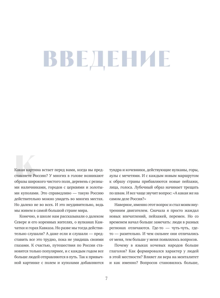 Tak różnorodny kraj. Autorski projekt fotograficzny Aleksandra Mazurowa o Rosji