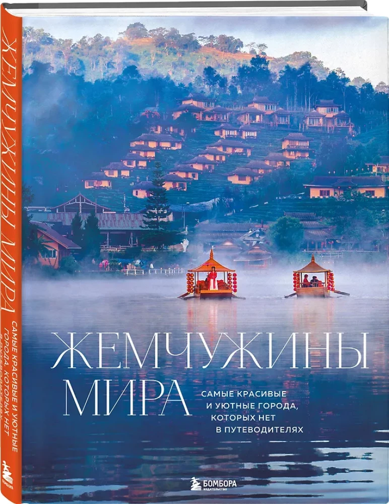 Pearls of the World. The Most Beautiful and Cozy Cities Not Found in Guidebooks