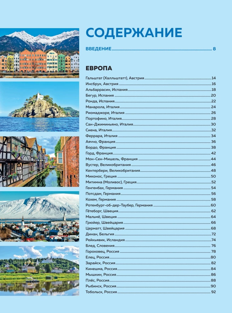 Pearls of the World. The Most Beautiful and Cozy Cities Not Found in Guidebooks