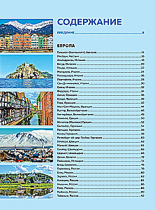 Pearls of the World. The Most Beautiful and Cozy Cities Not Found in Guidebooks