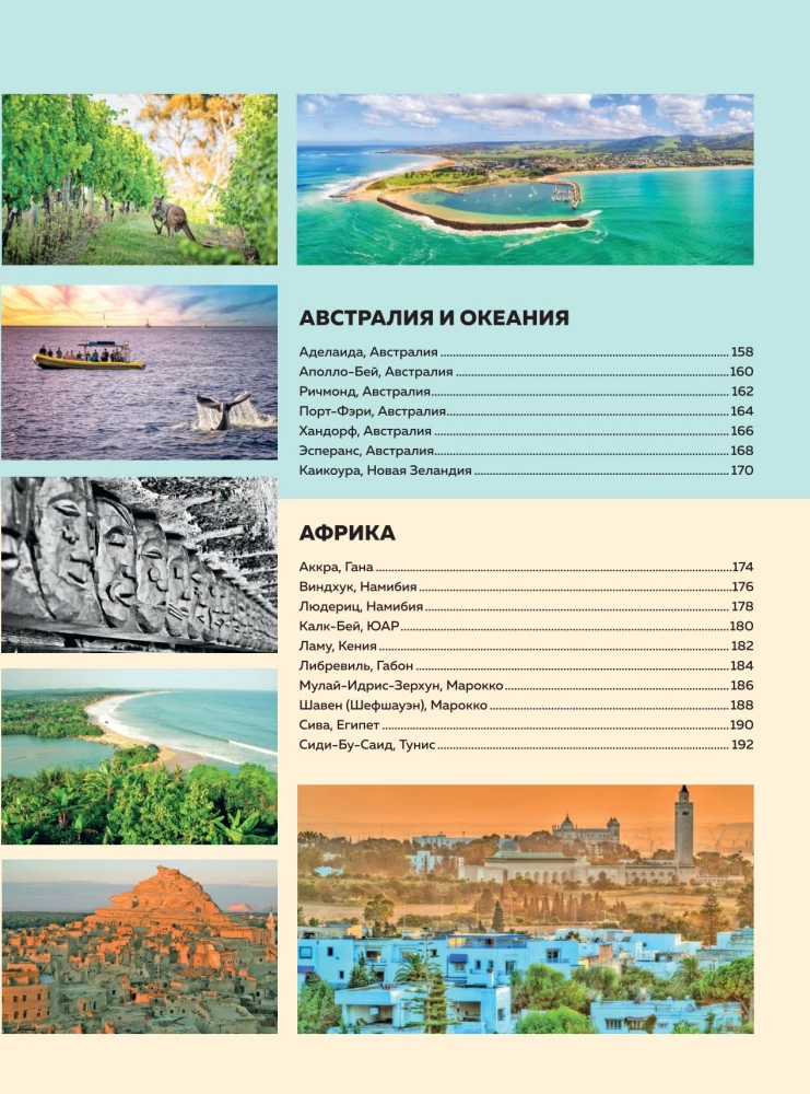 Pearls of the World. The Most Beautiful and Cozy Cities Not Found in Guidebooks