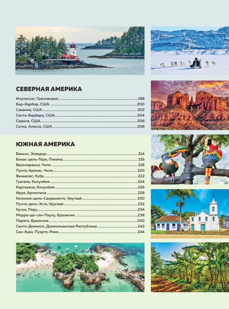 Pearls of the World. The Most Beautiful and Cozy Cities Not Found in Guidebooks