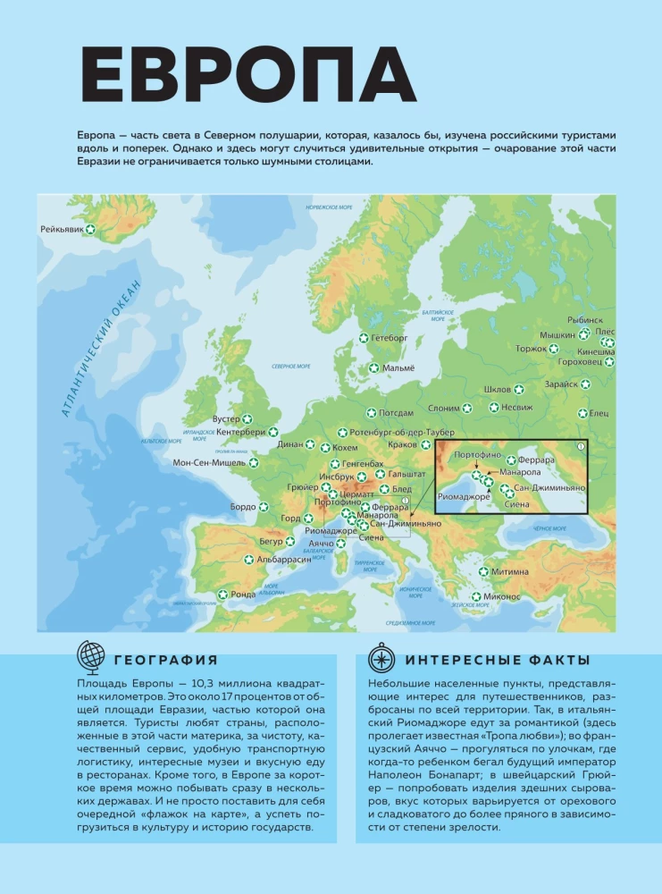 Pearls of the World. The Most Beautiful and Cozy Cities Not Found in Guidebooks
