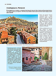 Pearls of the World. The Most Beautiful and Cozy Cities Not Found in Guidebooks