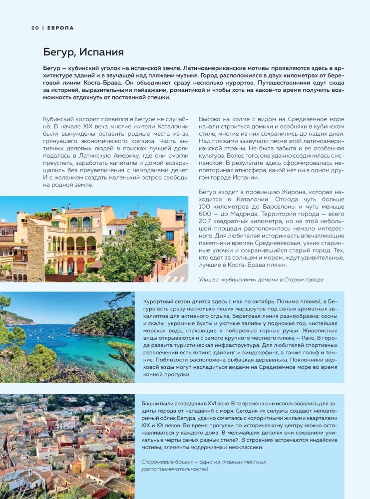 Pearls of the World. The Most Beautiful and Cozy Cities Not Found in Guidebooks