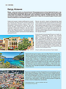Pearls of the World. The Most Beautiful and Cozy Cities Not Found in Guidebooks