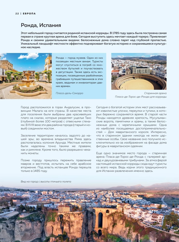 Pearls of the World. The Most Beautiful and Cozy Cities Not Found in Guidebooks