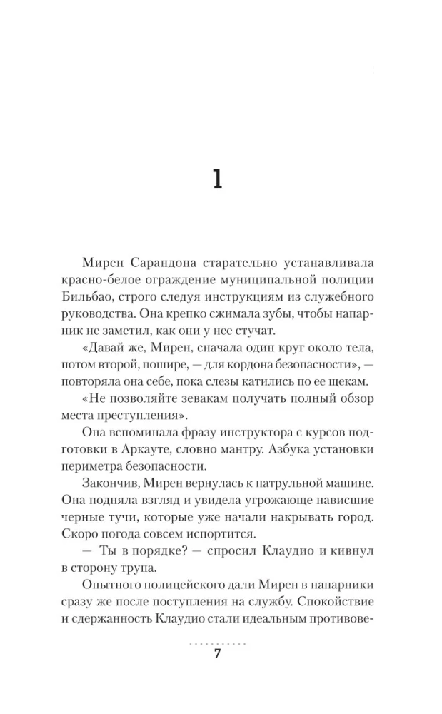День зимнего солнцестояния