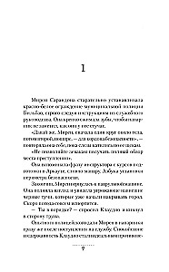 День зимнего солнцестояния
