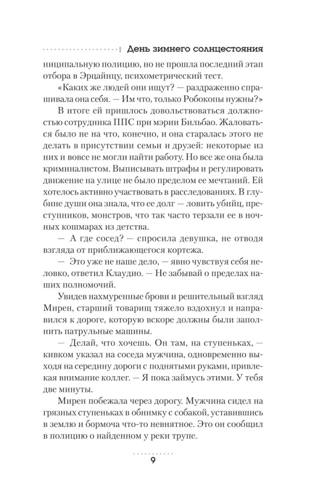 День зимнего солнцестояния